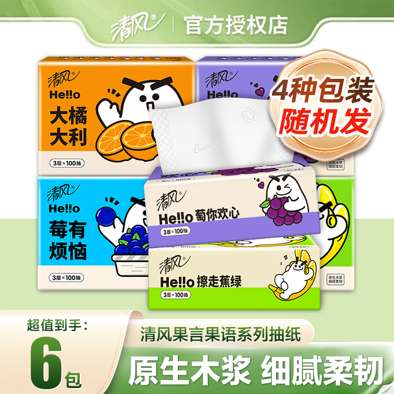 清风抽纸Hello大白系列3层100抽6包加厚家用面巾纸抽取式纸巾无香