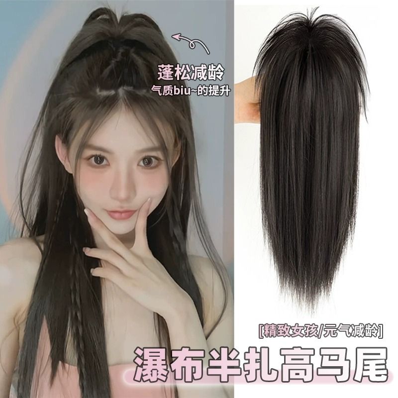 瀑布半扎高马尾直发自然轻盈蓬松鸡窝头甜酷辣妹抓夹辫子仿真发丝