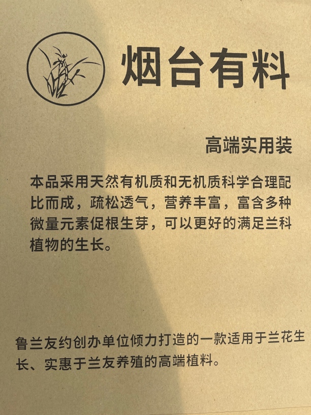 烟台有料高端植料