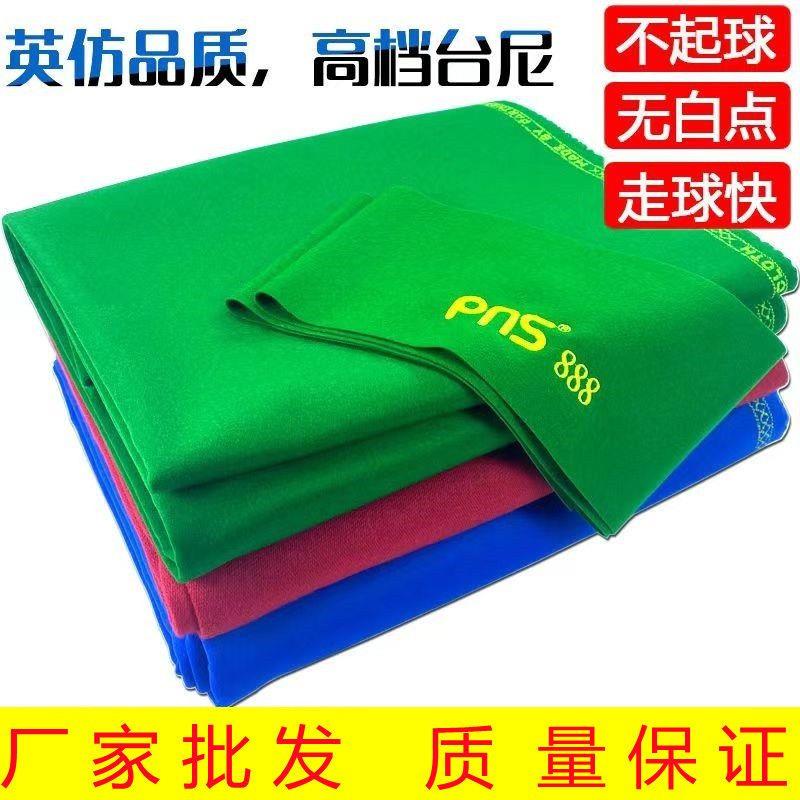 黑八台球桌布加厚台泥倒顺毛澳毛台尼斯诺克中美式台球桌布标准布