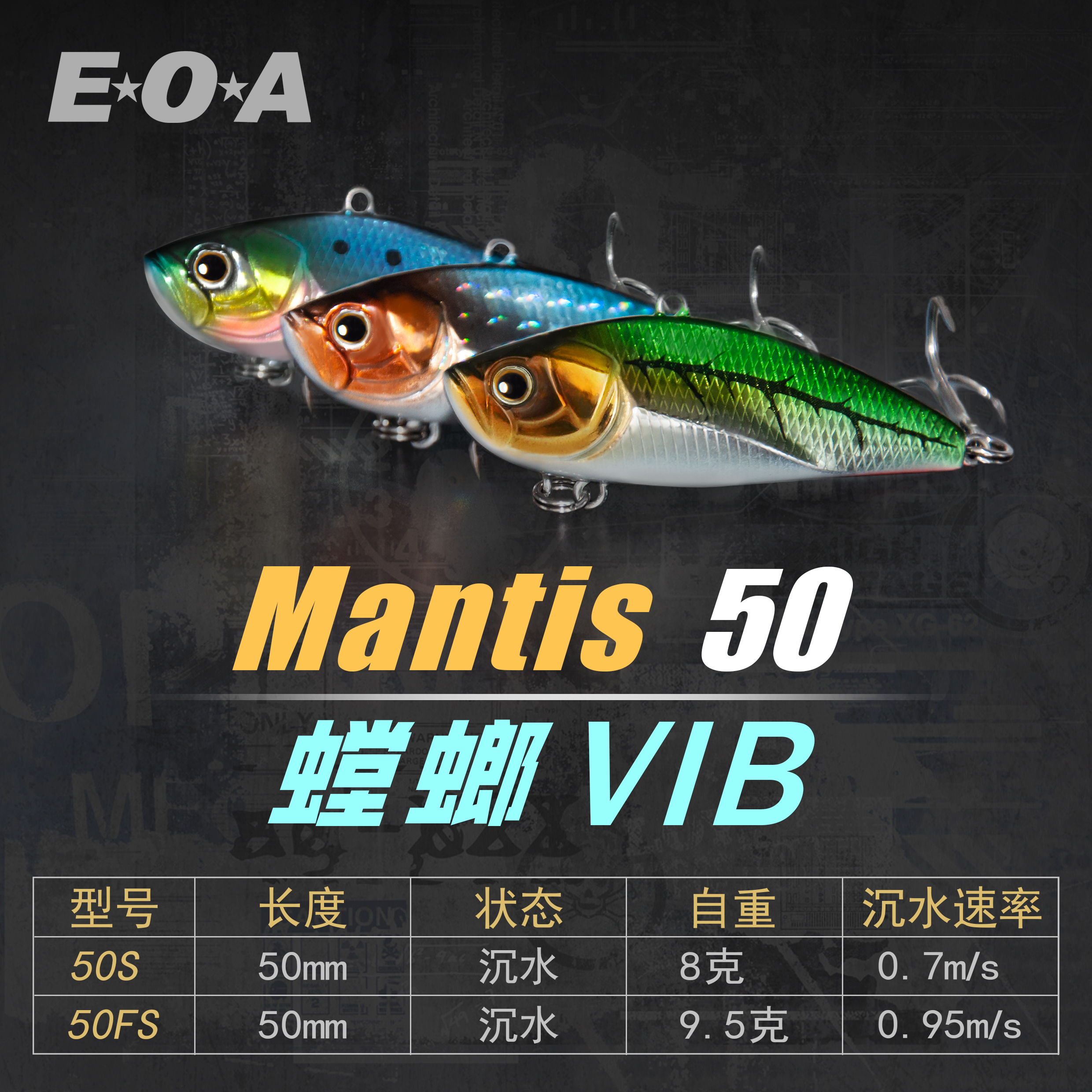 EOA龚磊Mantis螳螂VIB沉水路亚饵金属铁板远投微物路亚饵翘嘴鲈鱼