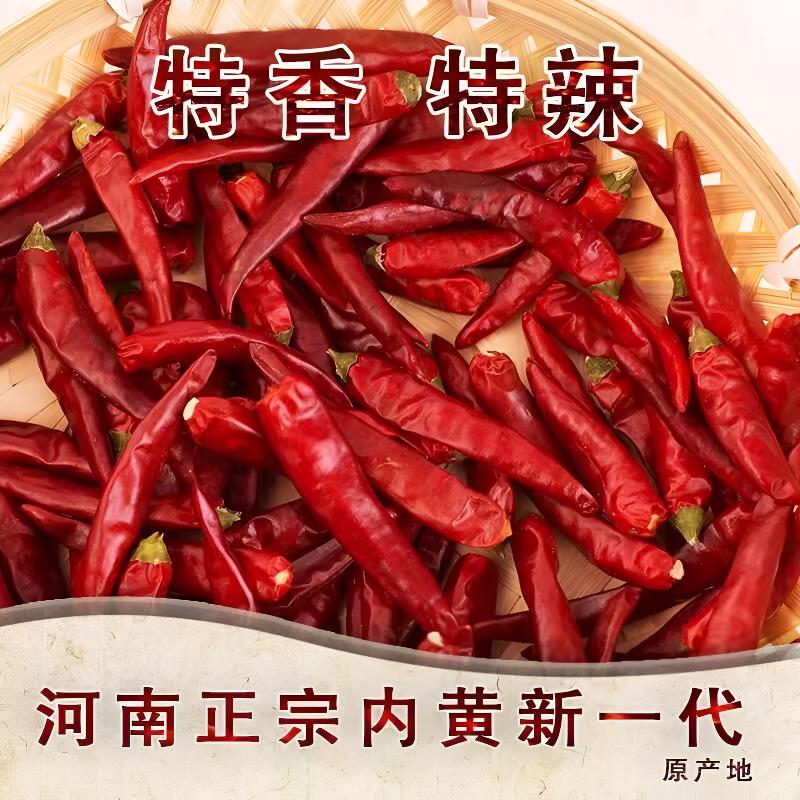 【精选新品】正宗内黄新一代干辣椒特香特辣炒菜调味火锅增香香辣