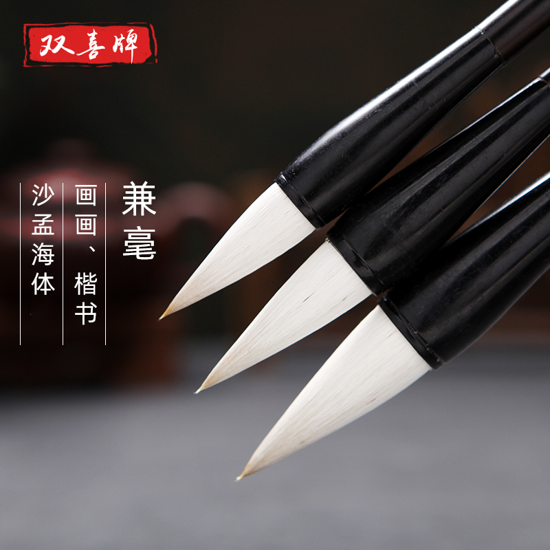 双喜毛笔大楷兼毫短锋沙孟海书法笔大中小楷善琏湖笔