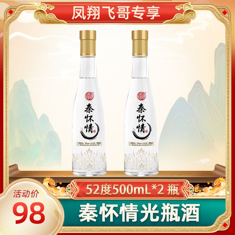 唐金凤【凤翔飞哥专享】52度秦怀情酒凤香型白酒52度500ml