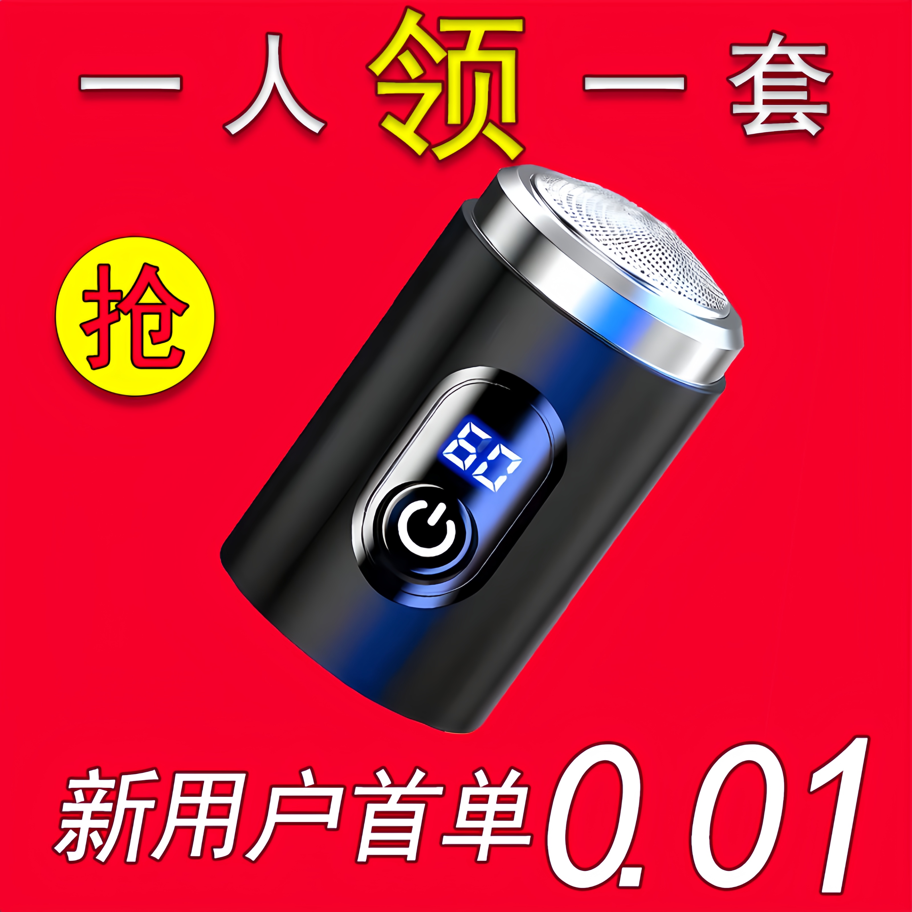 【新人一分钱】德国小钢炮剃须刀电动刮胡刀可水洗剃须刀便携式学生