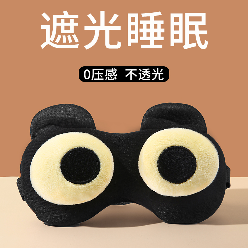 搞怪眼罩睡眠遮光透气女男学生儿童可爱睡觉专用缓解疲劳护眼男生
