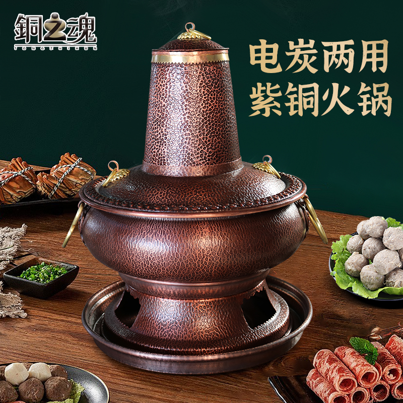 铜之魂电炭两用铜火锅纯紫铜复古加厚插电木炭火锅炉陶瓷手工家用