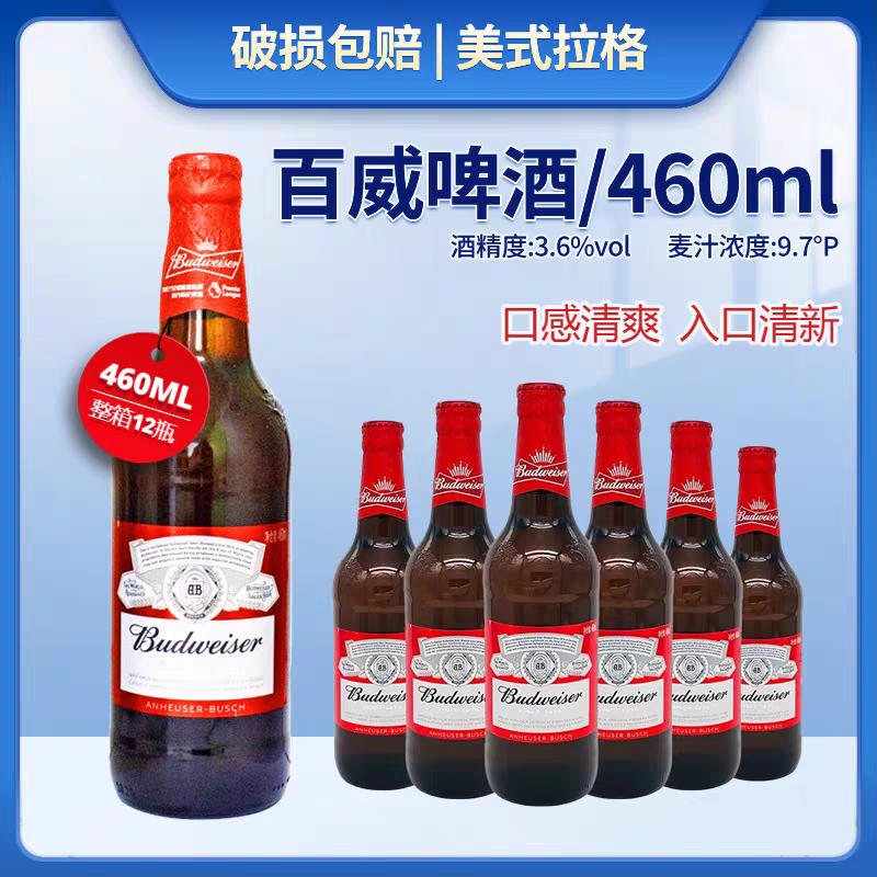 百威大瓶460ml*12