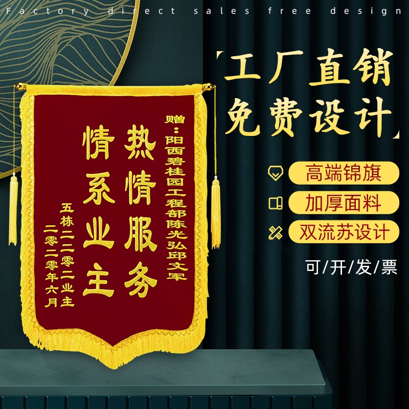 高档多种定做锦旗精选感谢医生教师定制服务送月嫂民警消防员教练