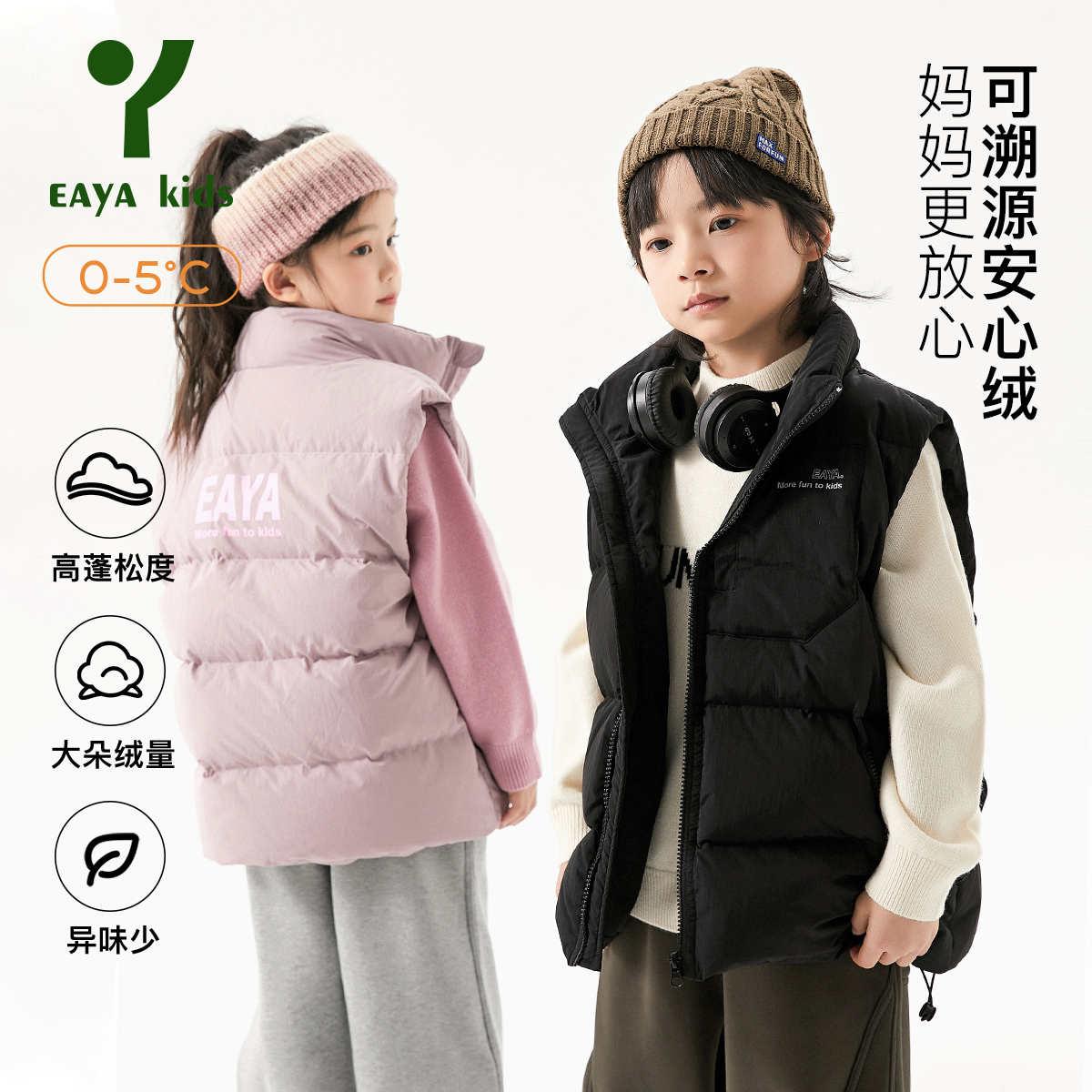 EAYAKIDS易芽中大童【取暖帮手】安心绒90白鸭绒冬季马甲EYW2301105