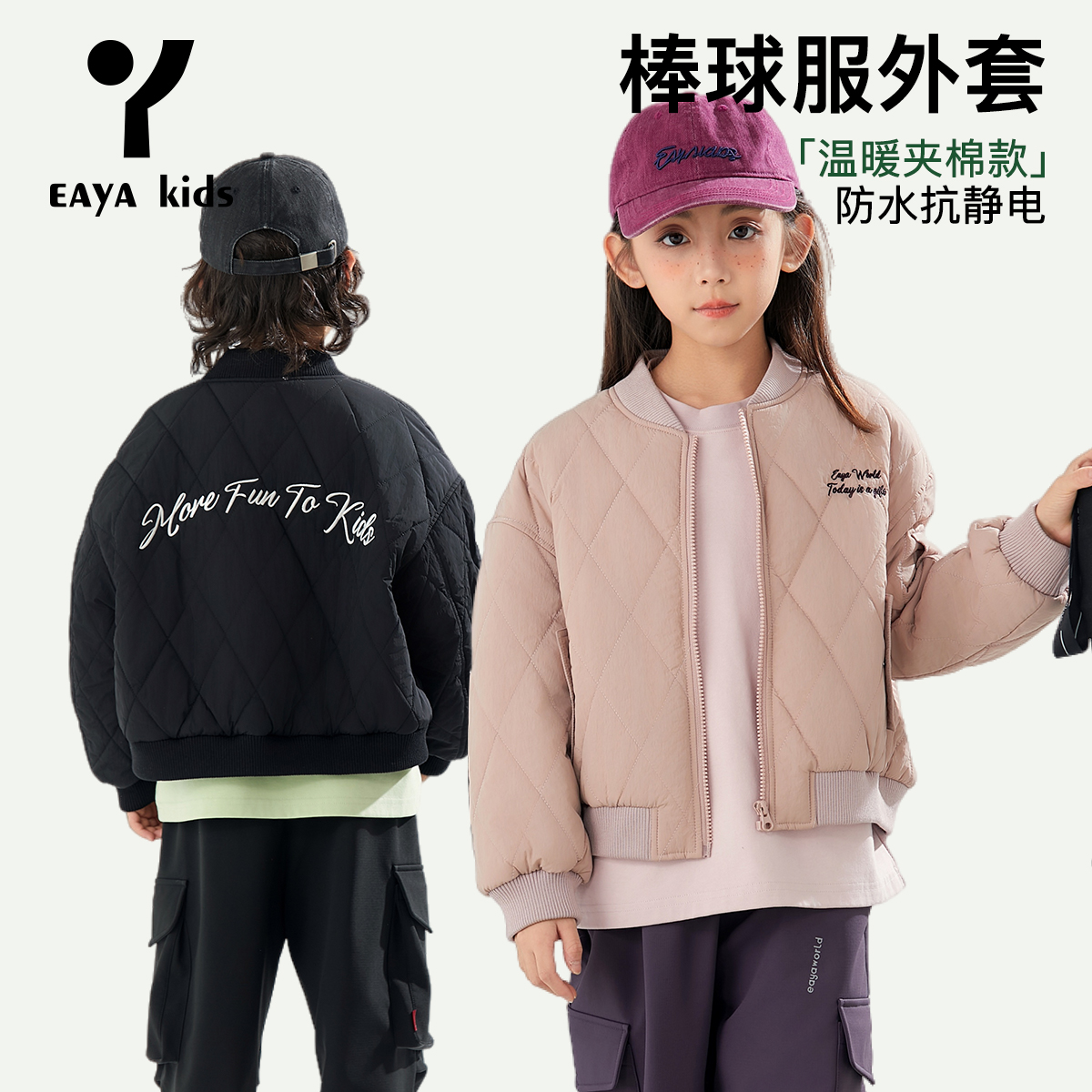 EAYAEAYAKIDS儿童童装【棒球少年】秋冬棒球服夹克外套EYW2401125