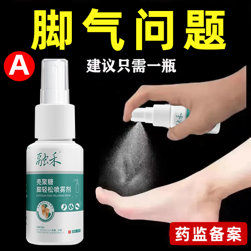 融禾壳聚糖脚轻松喷雾剂真菌感染手癣足癣霉菌喷雾喷剂