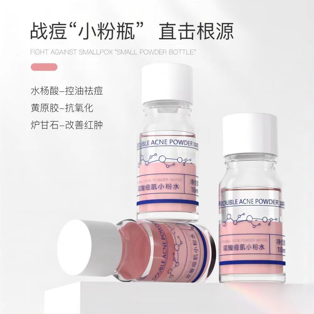 库存有限3瓶5瓶囤】双酸痘肌小粉水温和修护痘肌淡化痘印（送棉签）