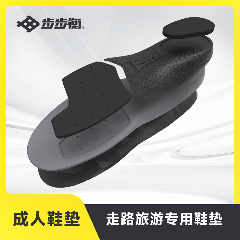 步步衡扁平足弓支撑走路专用运动不累鞋垫减震稳定平衡后跟疼痛