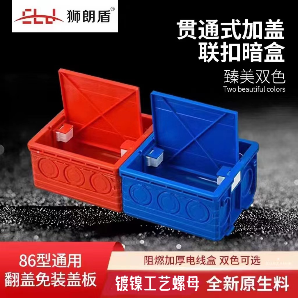 [薇薇专属]狮朗盾86型通用翻盖设计加厚加固增强材质底盒