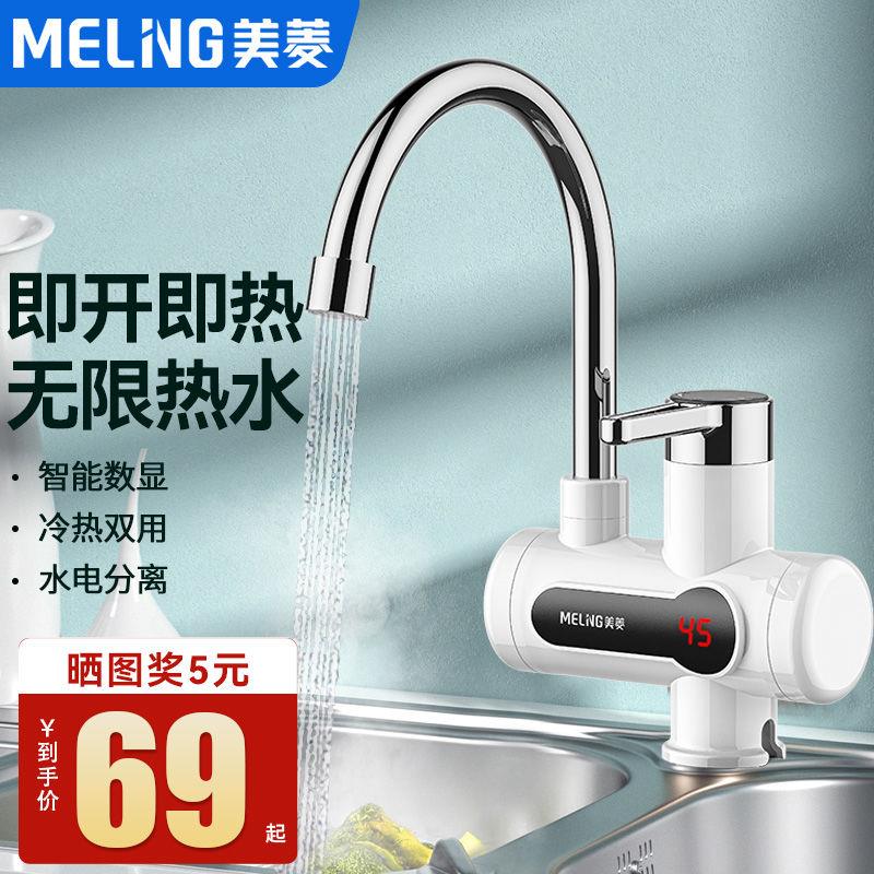 电热水龙头速热加热快热家用厨房即热式冷热两用过自来水热水