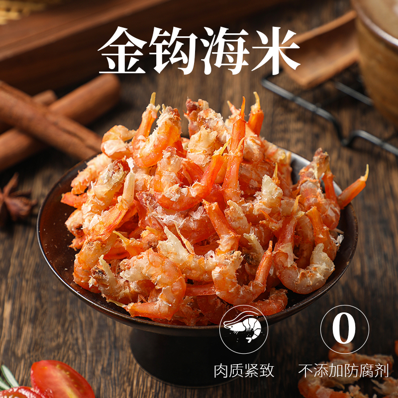 海晟源海晟源青岛田横岛无盐淡晒金钩海米味道鲜开袋即食海鲜零食