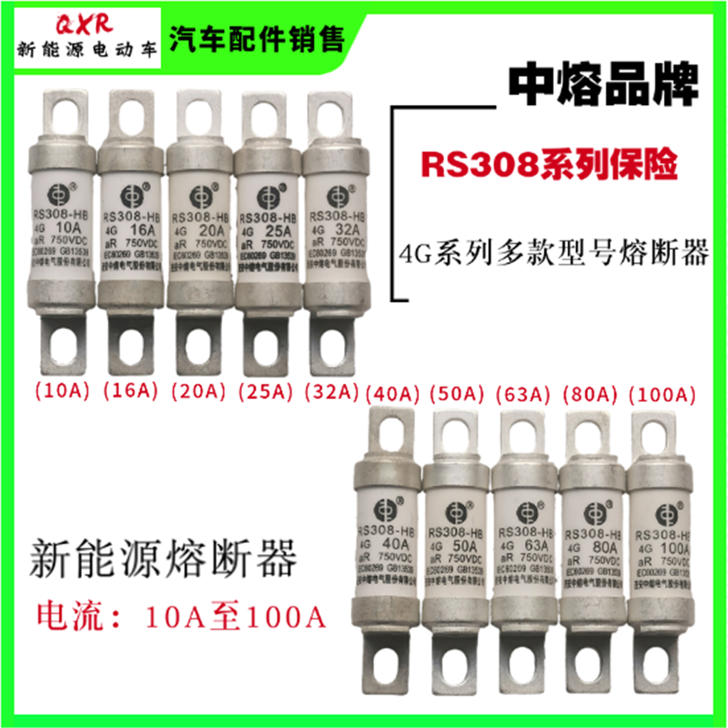 中熔熔断器RS308-HB 4G 10A 16A 20A 25A 32A 40A 50A 63A80A100A