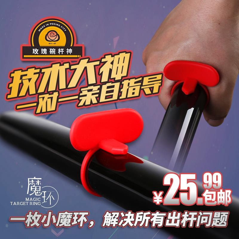 【小扬哥甄选】台球训练手环瞄准魔环手腕矫正出杆动作练习器材配