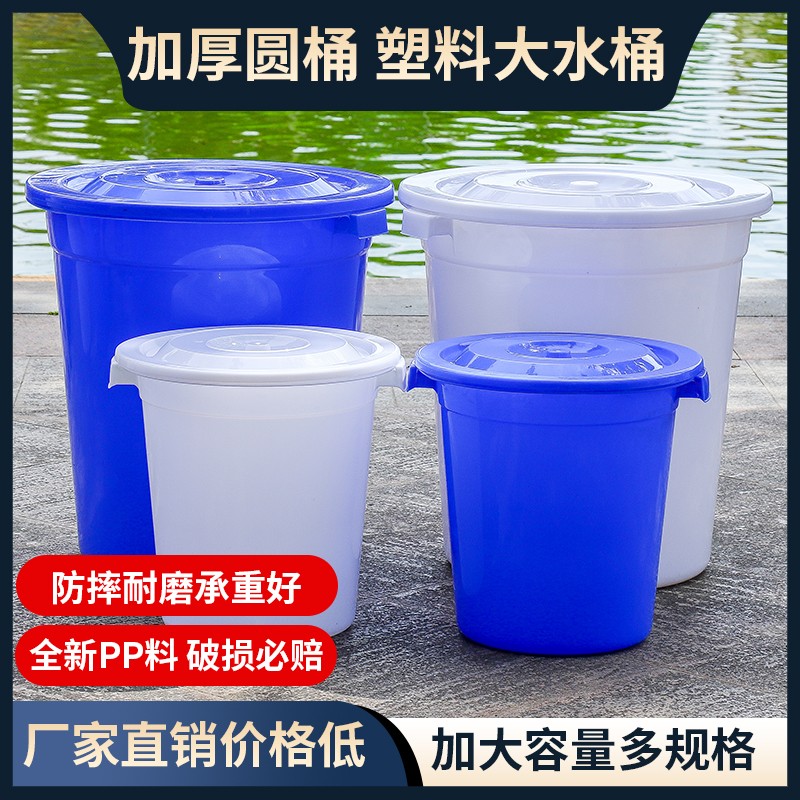 塑料桶特大加厚水桶家用储水用带盖大号食品级小酵素桶白色大容量