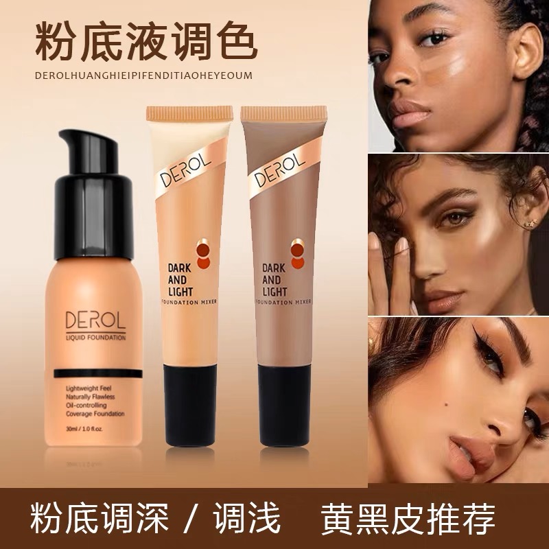 DEROL粉底调和液调色修正液黄黑皮提亮调节小麦色深肤色提亮平衡