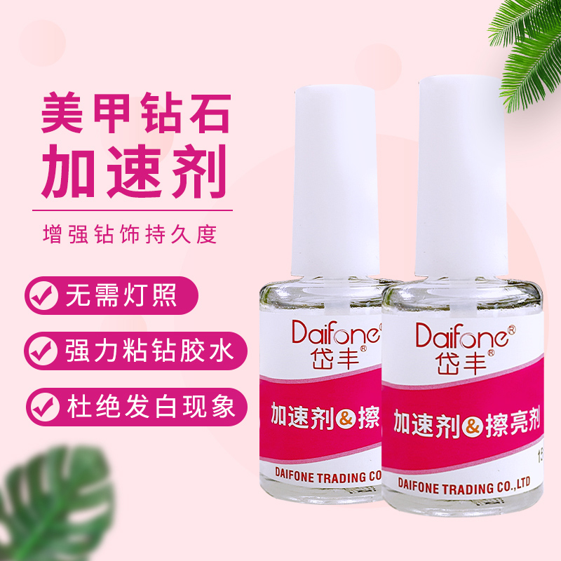 台湾美甲胶水加固剂瞬间固化剂加速剂快干剂免照灯美甲胶水伴侣