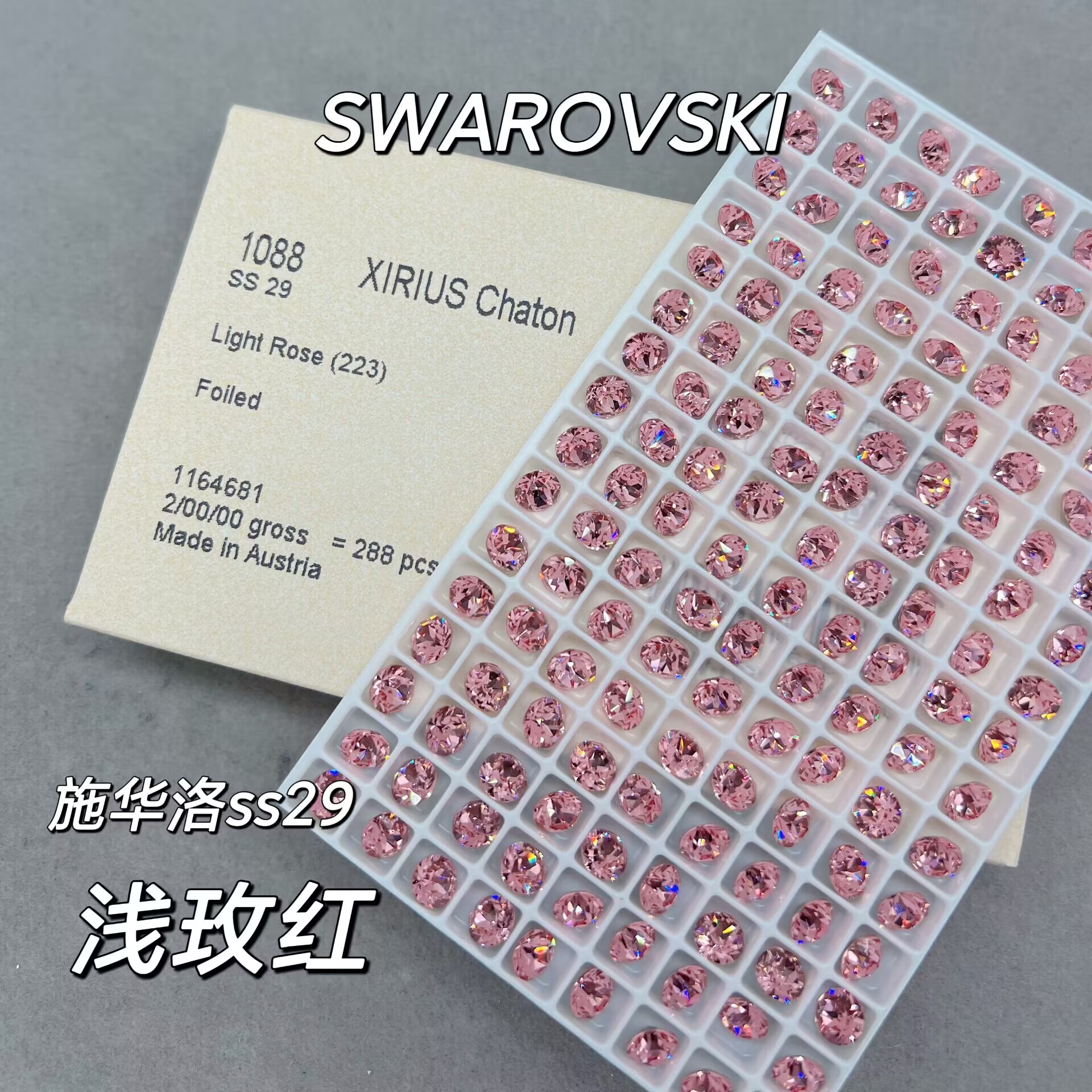 奥地利施华洛SS29尖底圆形1088超闪尖底美甲钻桃心钻指甲钻饰品