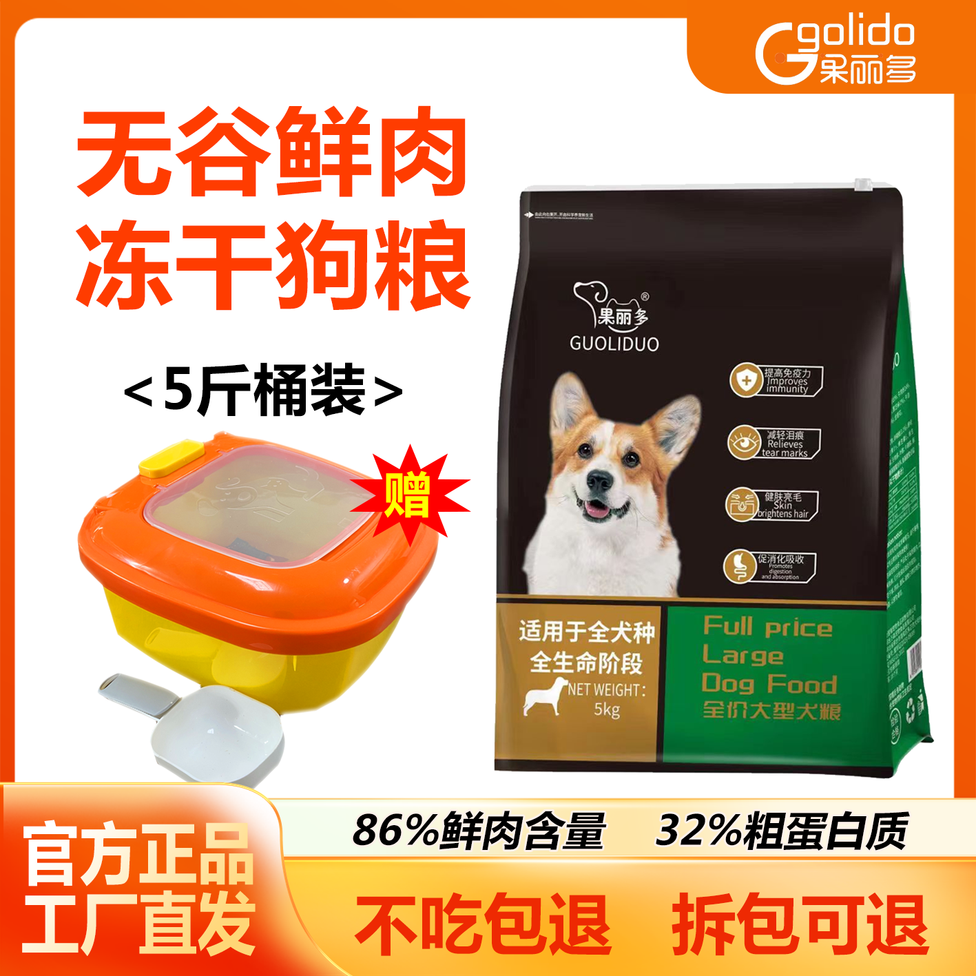 果丽多桶装冻干鲜肉无谷狗粮全犬期通用营养吸收犬粮天然包退