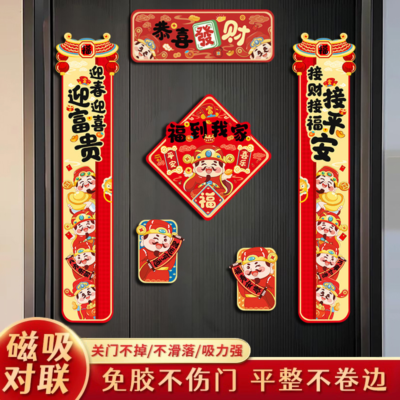 【新疆包邮】磁吸对联2025新款蛇年春联窗花新年卡通春节门联门贴