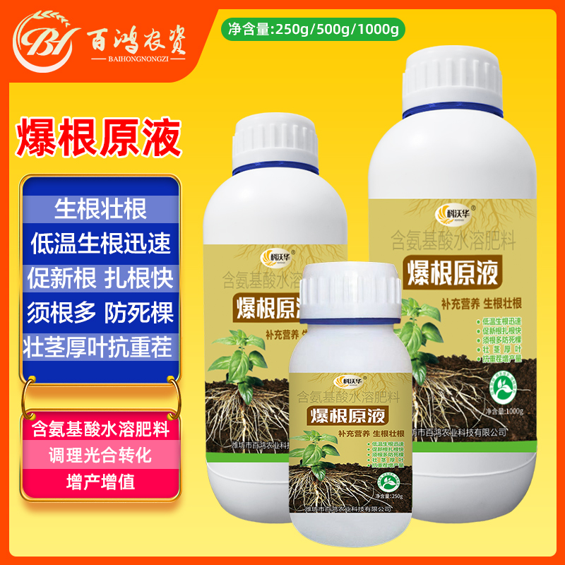 爆根原液强力生根壮苗剂移栽扦插果树花卉绿萝专用促生根壮根肥