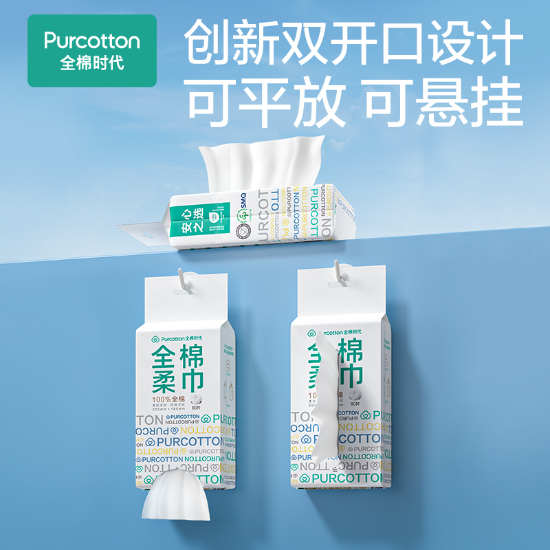 【安心之选】全棉时代柔软80抽洁面洗脸巾棉柔巾一次性悬挂洗脸巾