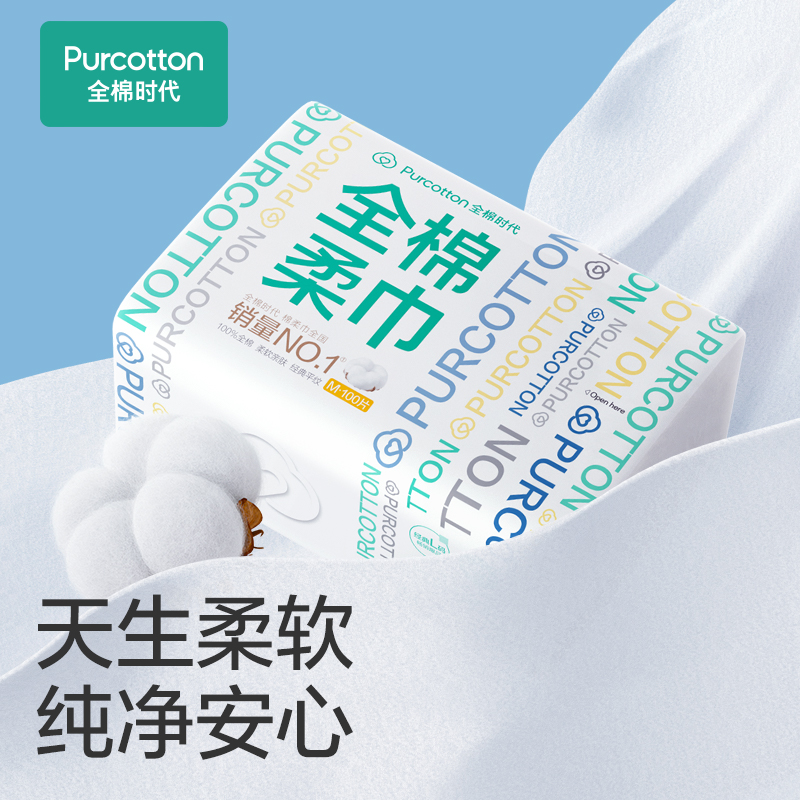 全棉时代洗脸巾洁面洗面巾一次性平纹100抽M码洗脸棉柔巾干湿两用