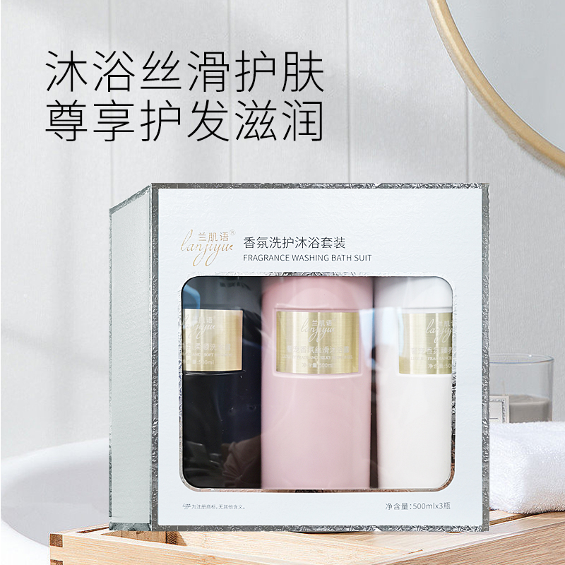 【精选】兰肌语 香氛洗护套装