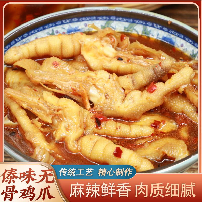 清真【清爽傣味无骨鸡爪】清爽解腻香辣解馋开袋即食小零食