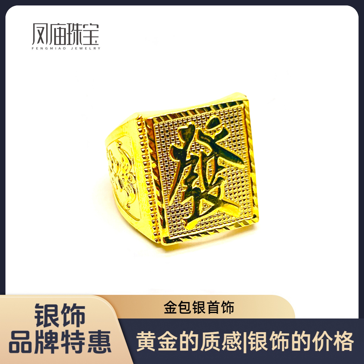足银戒指 【凤庙】金包足银时尚霸气车花發财戒指男戒可调节