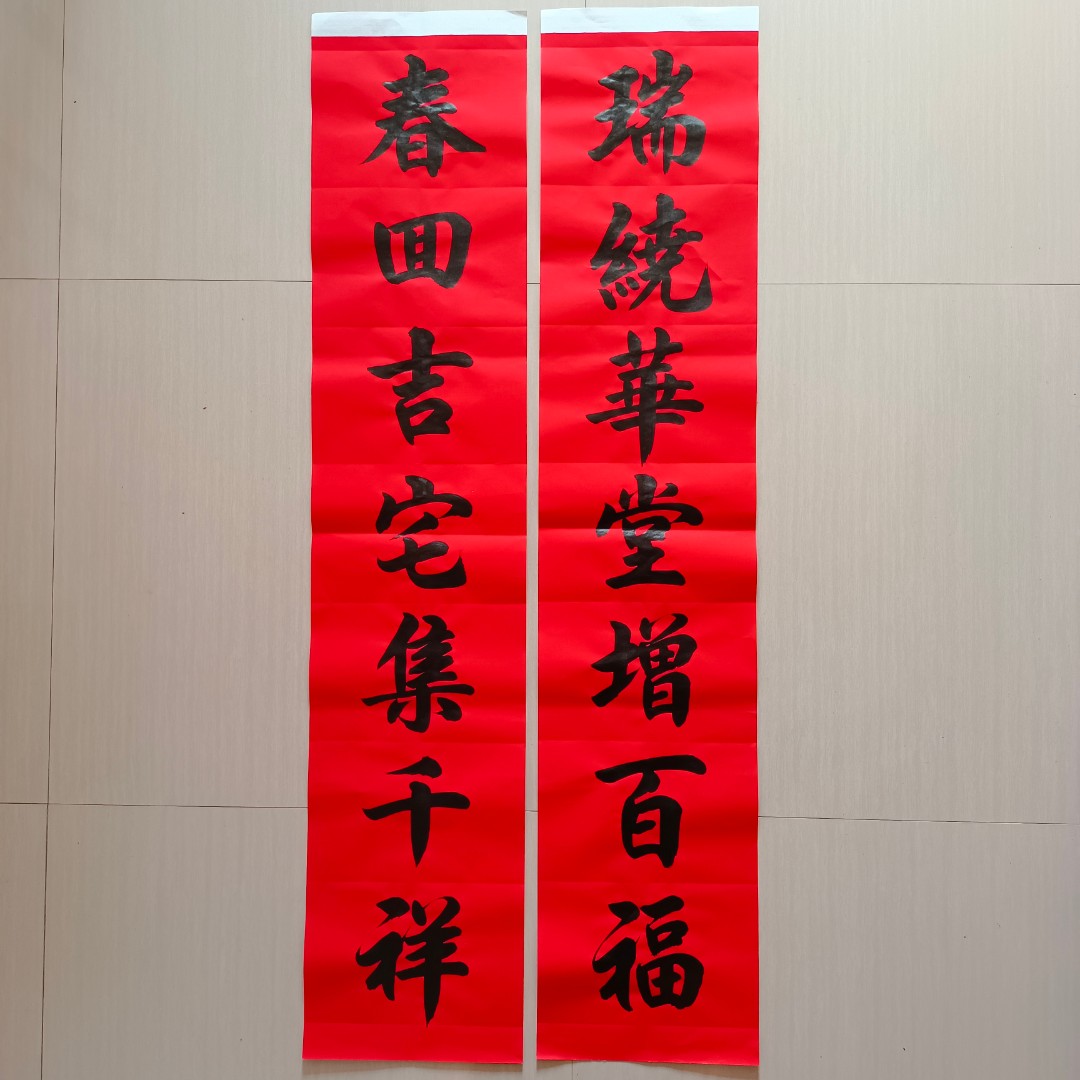 陈兴旺手写春联:传统红纸春联，配横批，