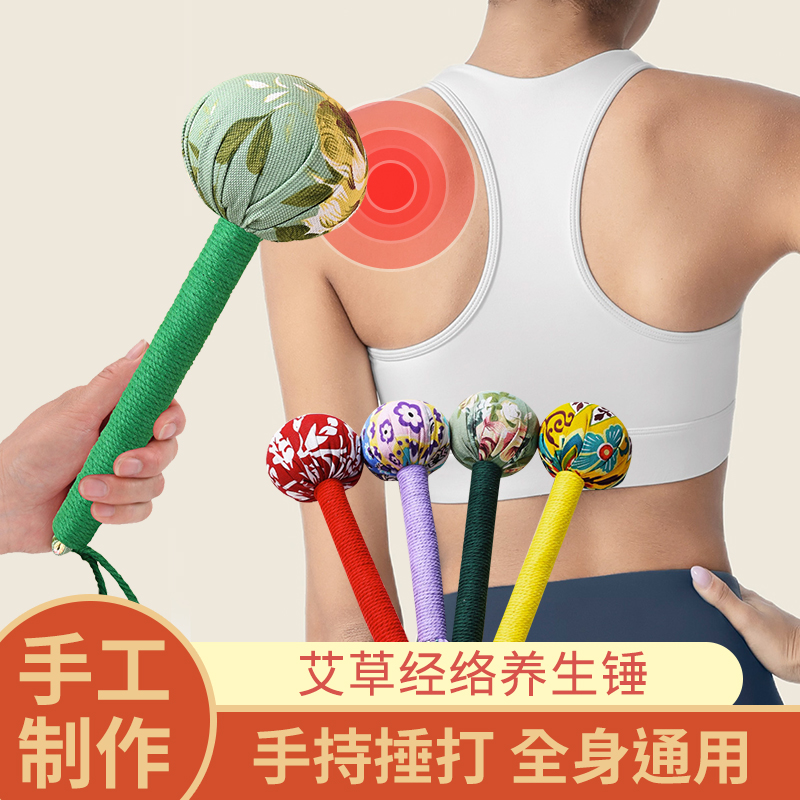 【新品大促3天】天然艾草锤按摩锤肩颈敲打疏通全身便携礼盒放松锤