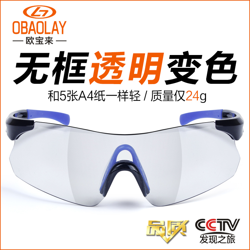 欧宝来跑步眼镜可配近视男女款超轻运动眼镜骑行变色眼镜日夜两用
