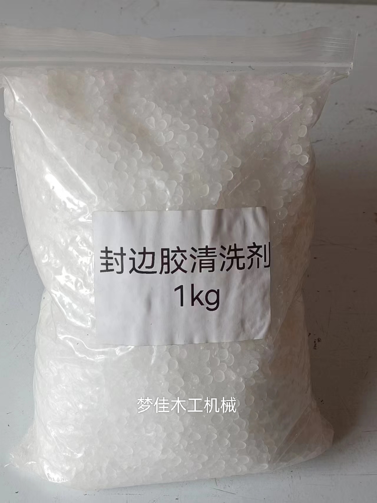 封边机胶锅清洗颗粒胶锅清洗剂热溶胶除胶清洁剂胶盒清洗稀释剂
