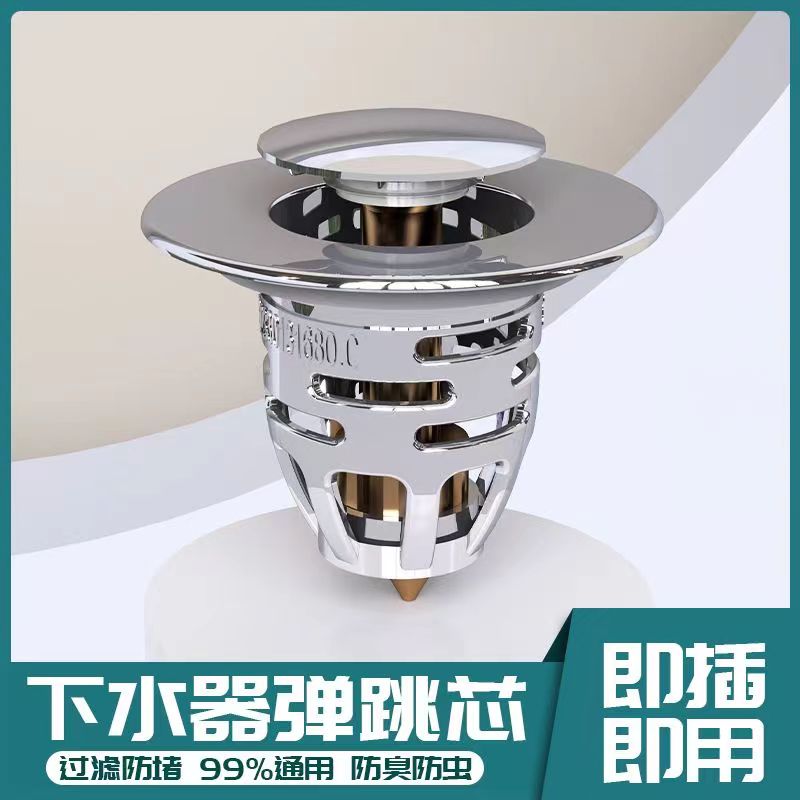 【全铜芯特厚】水槽弹跳芯洗脸盆水塞过滤下水器提篮洗手盆漏水塞