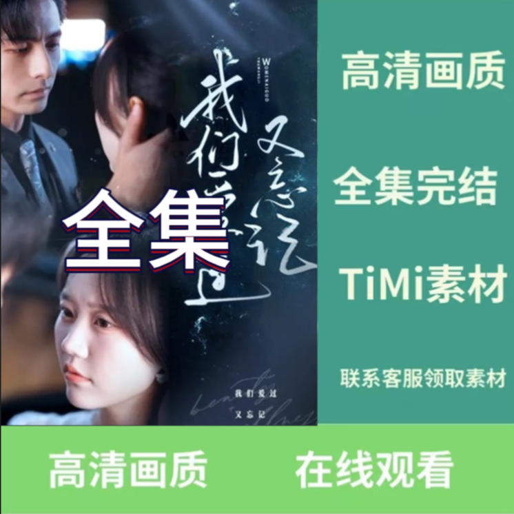 我们爱过又忘记短剧完整版抢先看