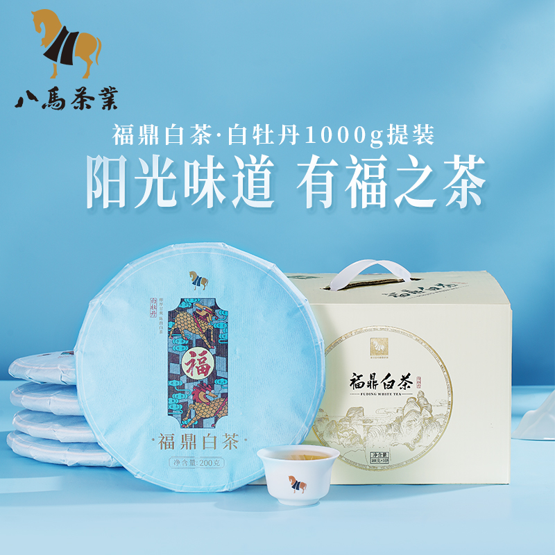 八马茶业福鼎白茶白牡丹2015年老白茶茶叶饼茶盒装200克*5饼HF_食品饮料