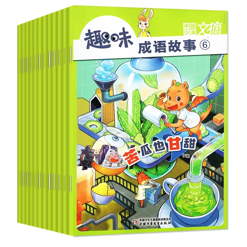 中国少年文摘趣味儿童成语故事杂志3-6年级三年级必读课外书推荐