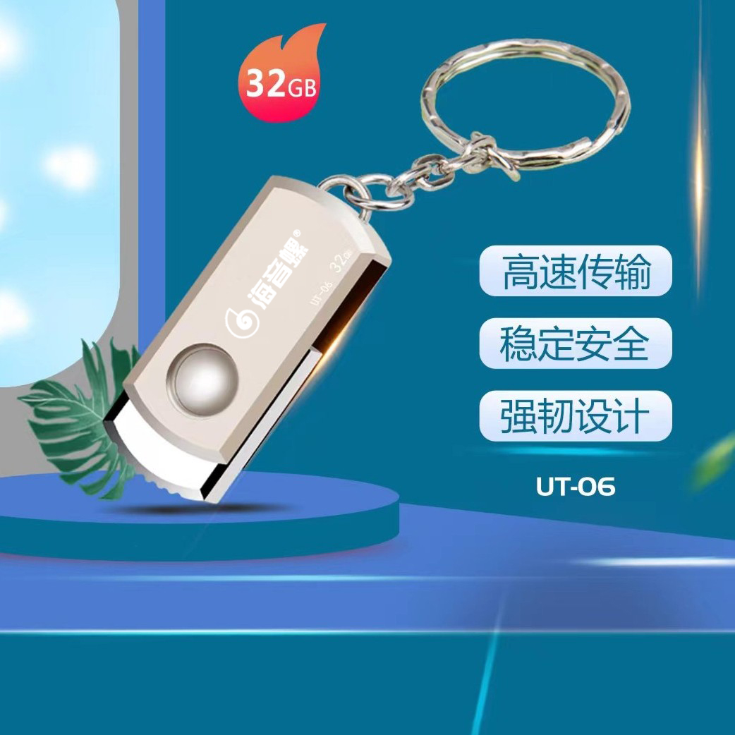 海音螺爆款冲量32G大容量高速无损U盘usb音响电脑U盘现代经典时尚