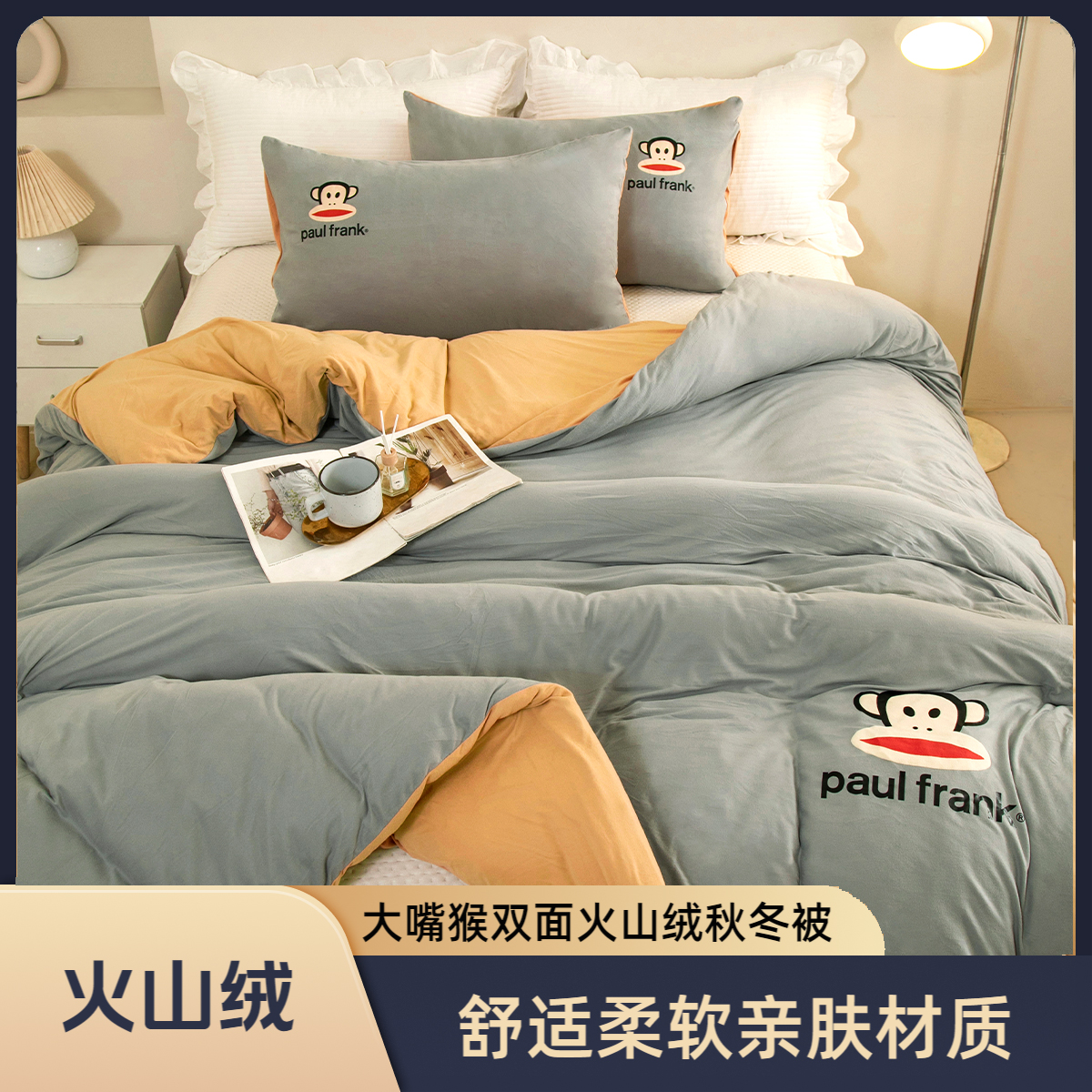 paul frank/大嘴猴双面火山绒冬被加厚保暖学生宿舍双人被芯