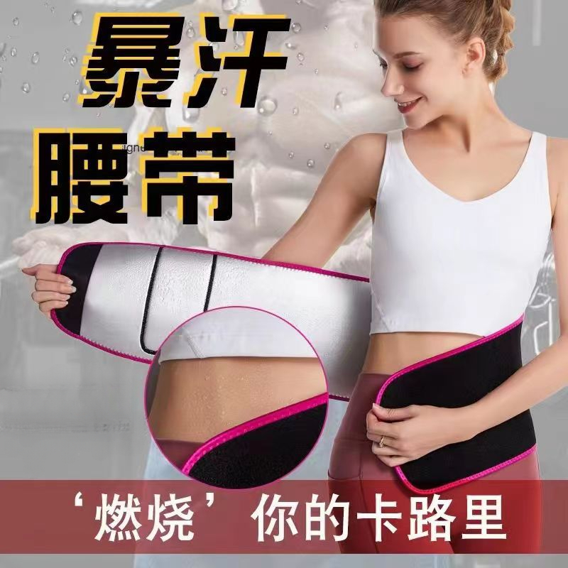 暴汗腰带束腰带发热健身跑步收腹减肥燃脂瘦肚子塑形护腰部训练器