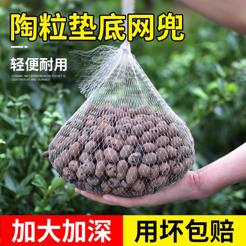 陶粒垫底网兜种花种多肉陶粒网袋火山石鱼缸用透气收纳尼龙网袋子