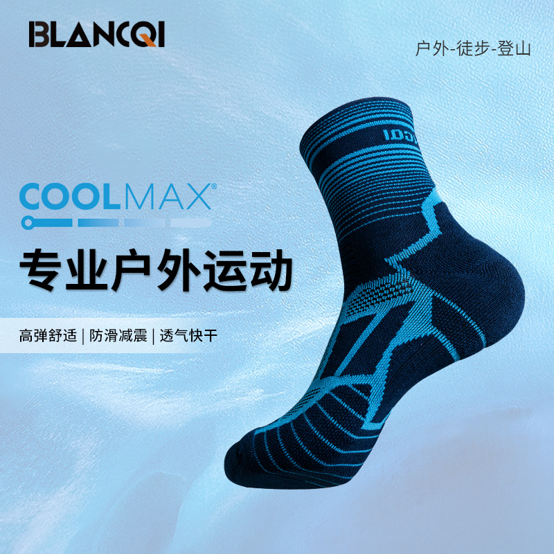 Blancqi/勃朗奇户外中筒跑步袜运动袜COOLMAX吸汗透气徒步毛巾袜