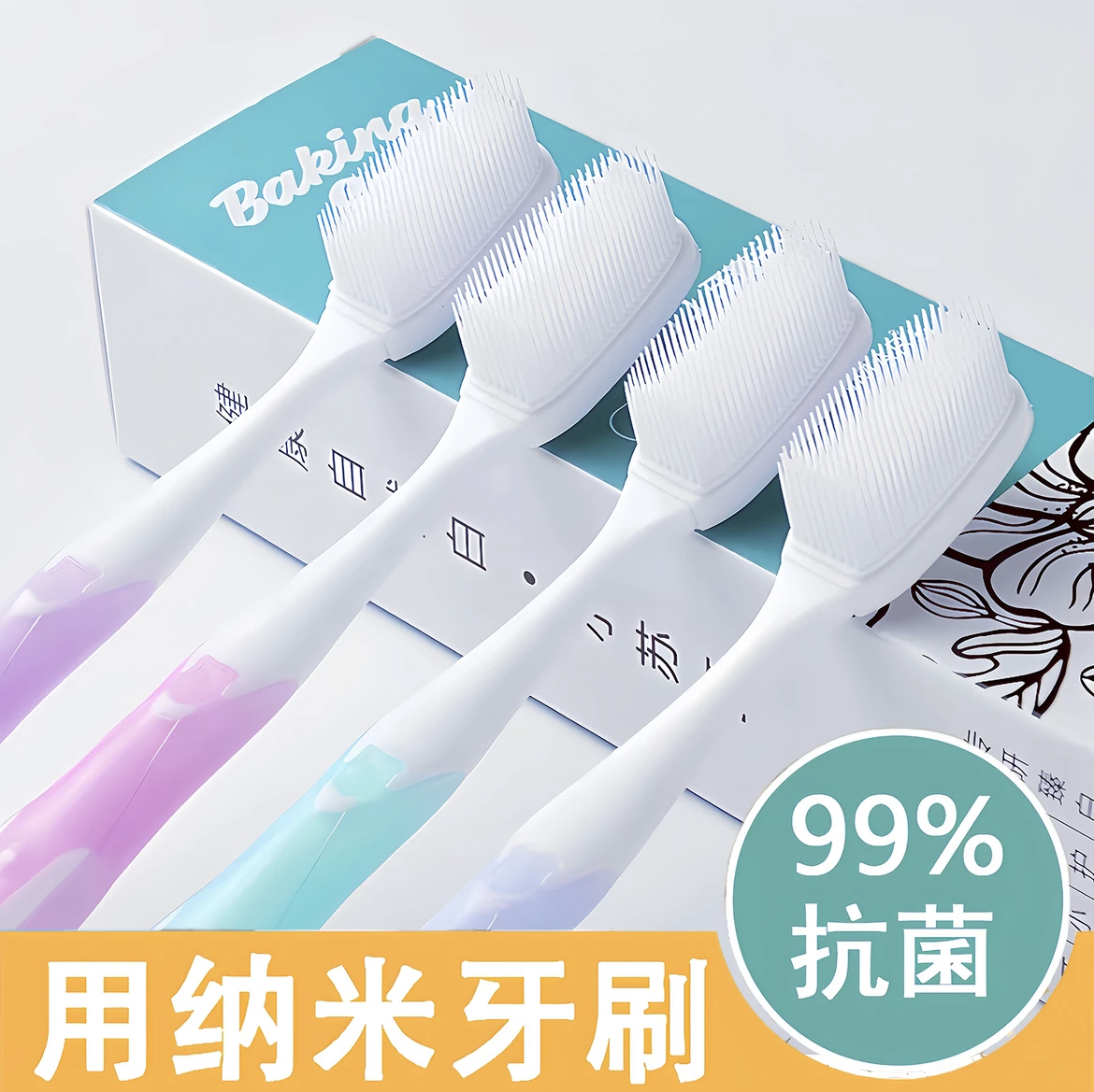 超软牙刷成人家用高档细毛抑菌护龈柔牙刷 成人超细独立包装高档