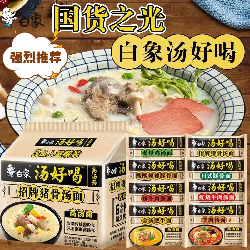 方便面汤好喝传统优选高汤面老母鸡汤辣牛肉多口味精选好品牌美味